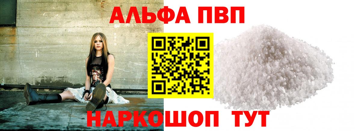 купить наркотики цена  Альфа ПВП  Вход с VPN  A PVP СК  Сертолово 