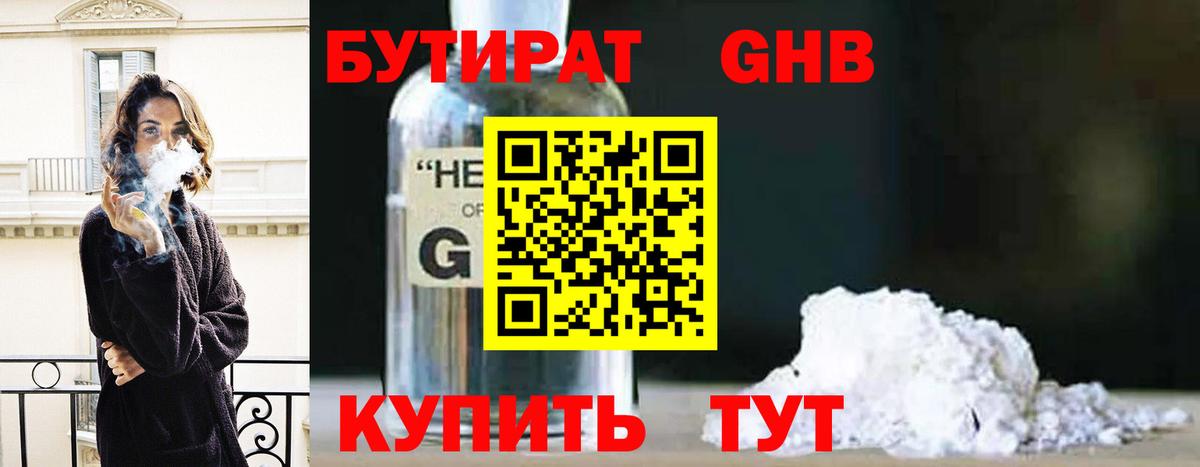 Бутират  Бутират оксибутират  Вход с VPN  Сертолово 