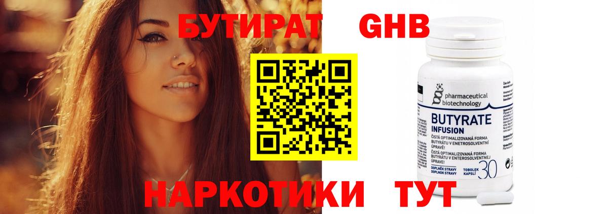 Бутират BDO Сертолово