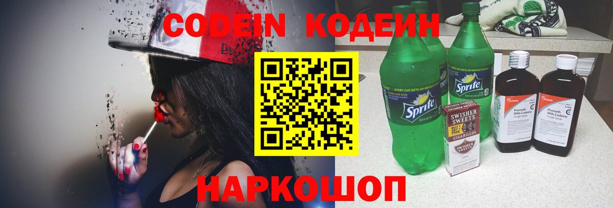 Кодеиновый сироп Lean напиток Lean (лин) Сертолово