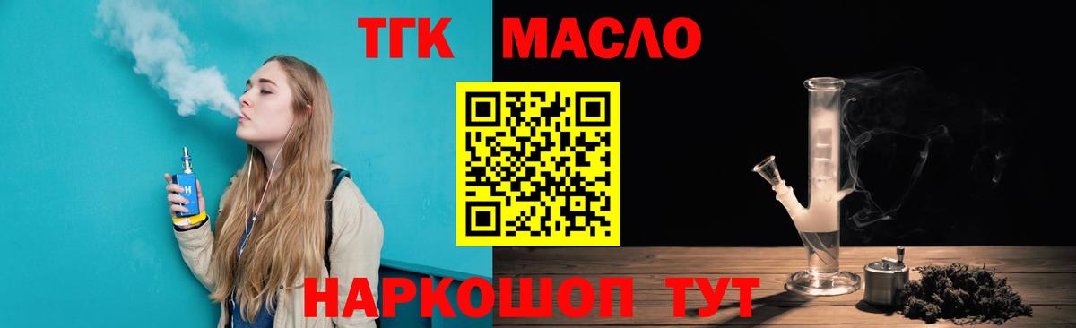Сертолово  ТГК THC oil  Вход с VPN  Дистиллят ТГК вейп 